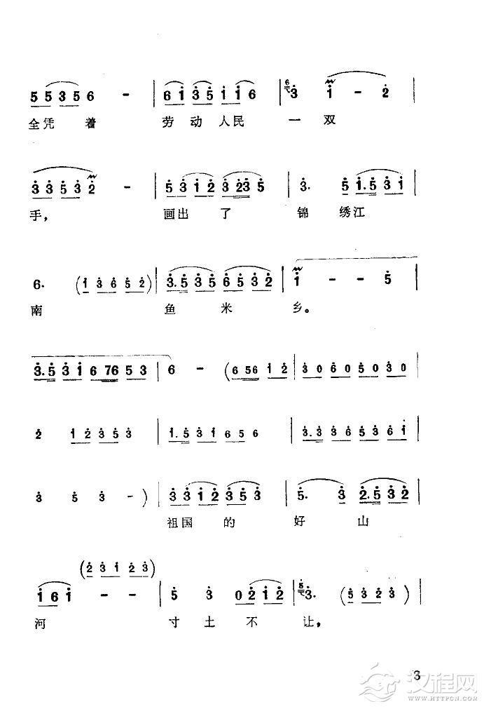 祖国的好山河寸土不让(湖南花鼓戏)简谱