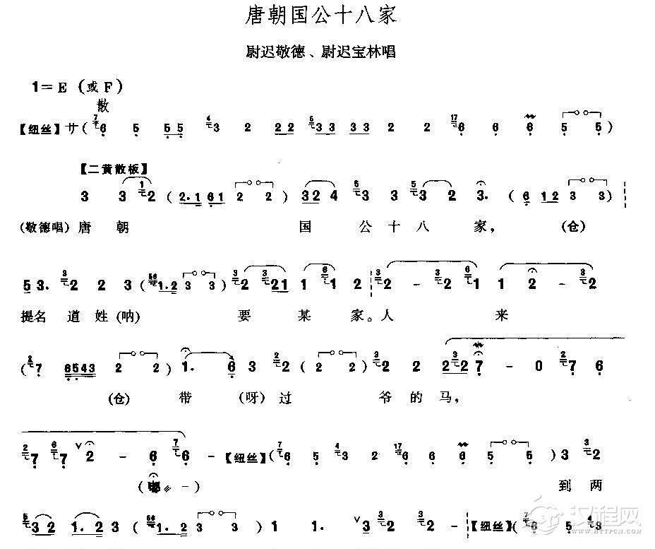 唐朝国公十八家简谱