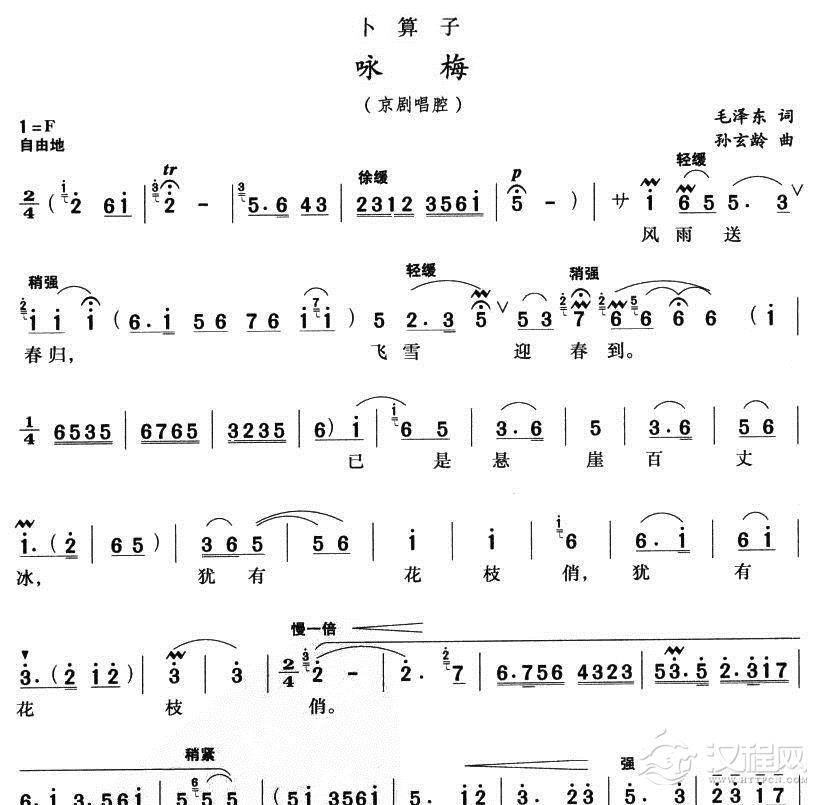 卜算子.咏梅(京腔)简谱