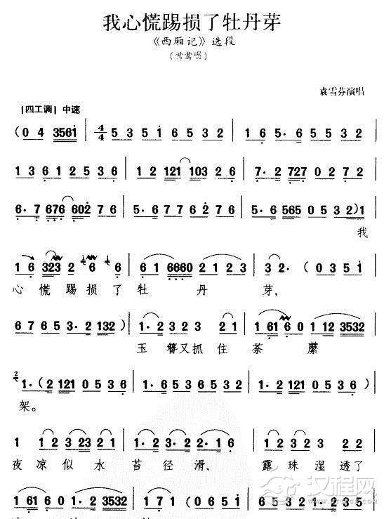 我心慌踢损了牡丹芽简谱