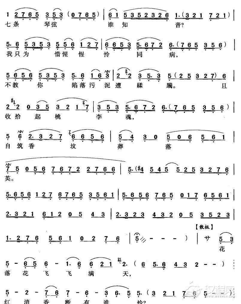 绕绿堤拂柳丝穿过花径(越剧唱腔)简谱