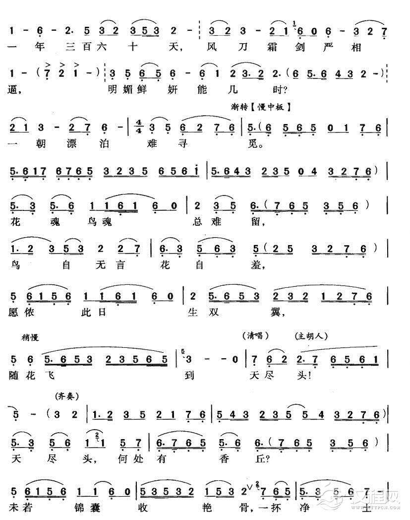 绕绿堤拂柳丝穿过花径(越剧唱腔)简谱