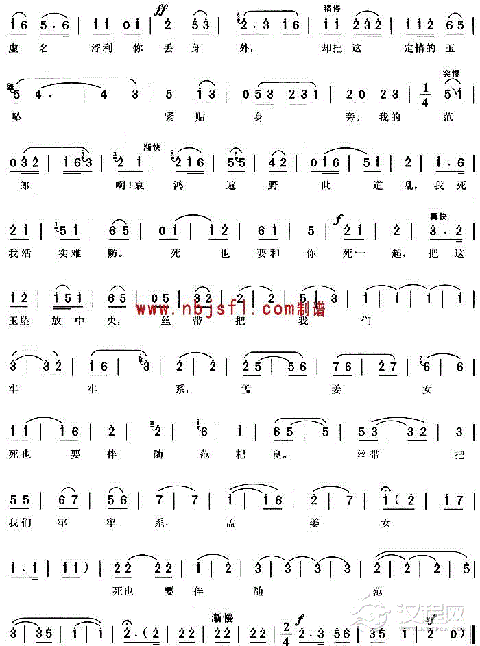 哭城《孟姜女》