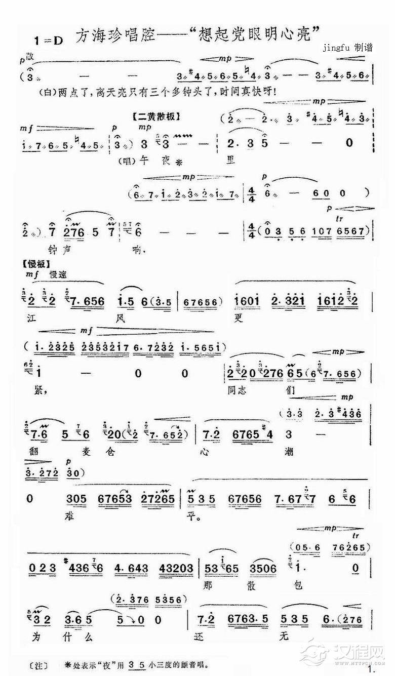 想起党眼明心亮(京剧“海港”选段)简谱