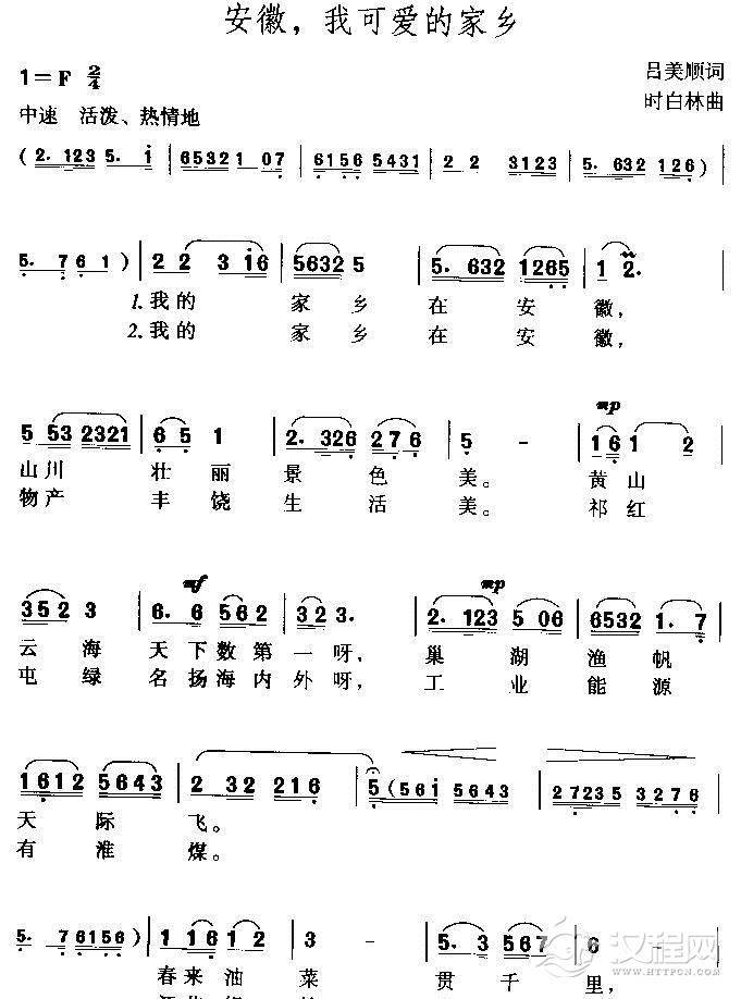 安徽,我可爱的家乡(黄梅歌)简谱
