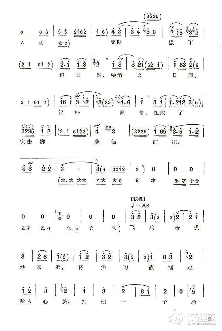 飞兵奇袭沙家浜(京剧“沙家浜”唱段)简谱