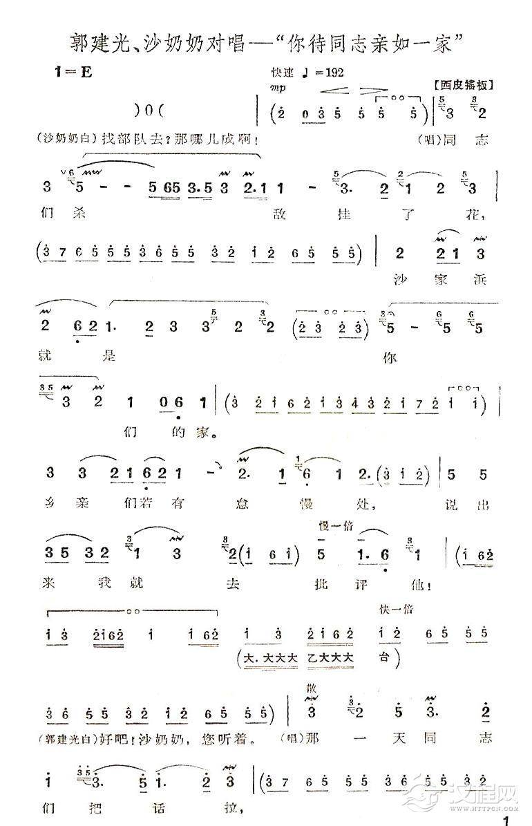 你待同志亲如一家(京剧“沙家浜”唱段)其他曲谱
