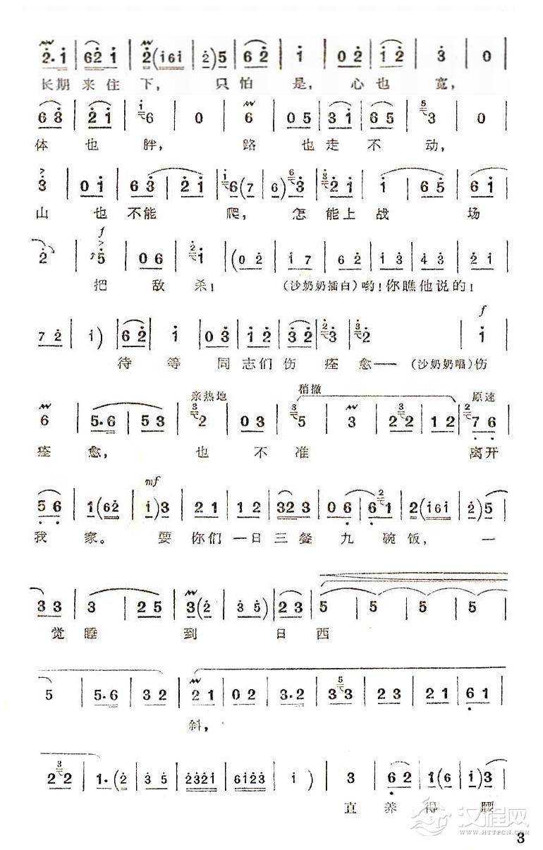 你待同志亲如一家(京剧“沙家浜”唱段)其他曲谱