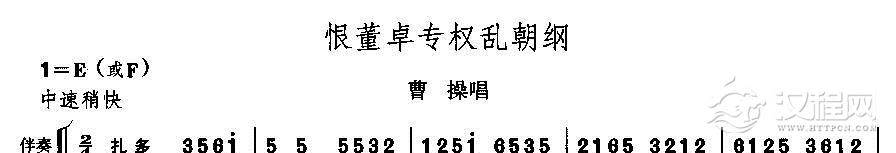 恨董卓专权乱朝纲简谱