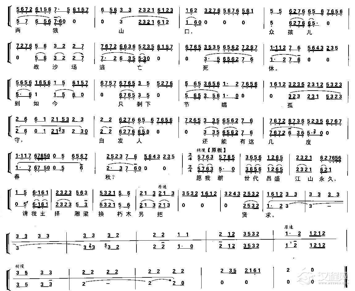佘氏女在金殿一本启奏(京剧琴谱)简谱