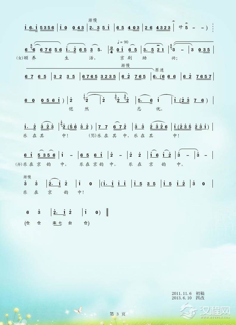 乐在京韵中二胡谱