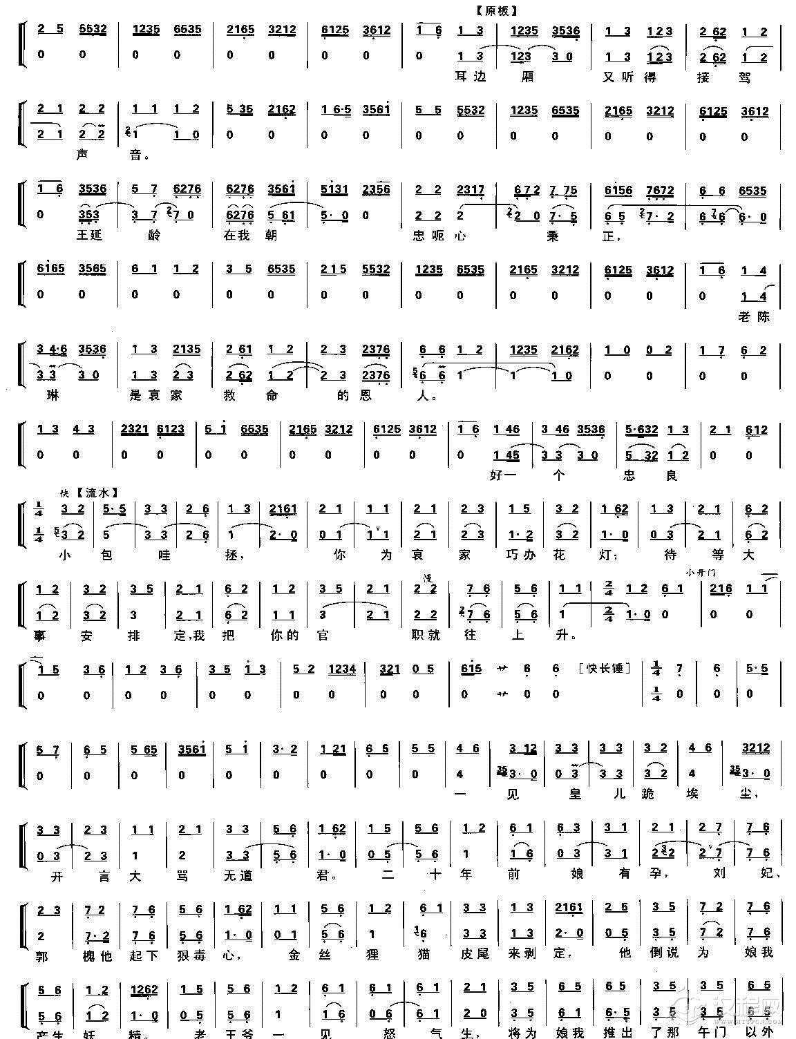 龙车凤辇进皇城(京剧琴谱)简谱