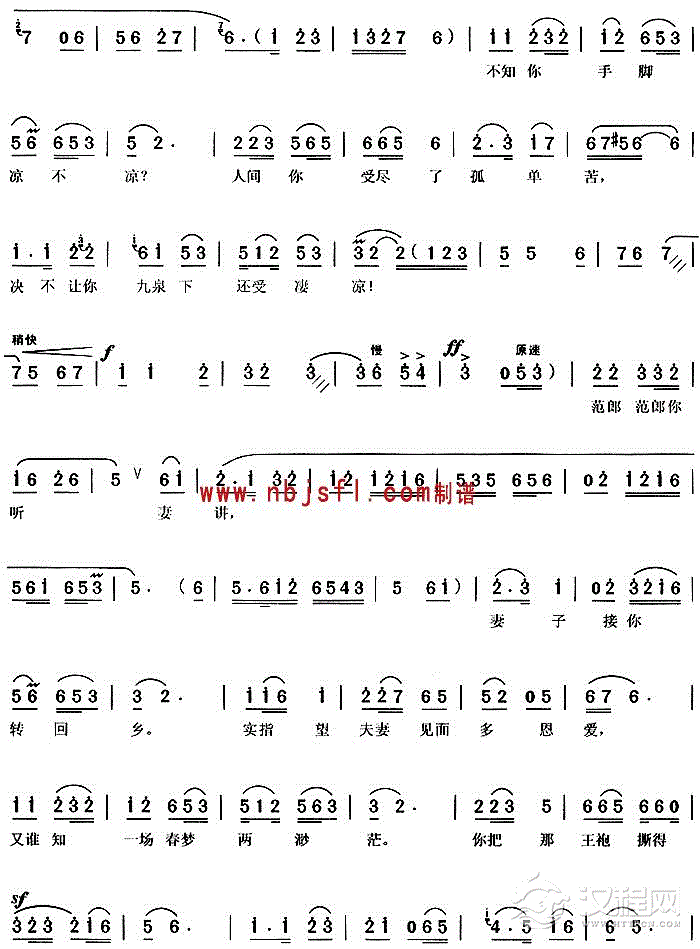 哭城《孟姜女》