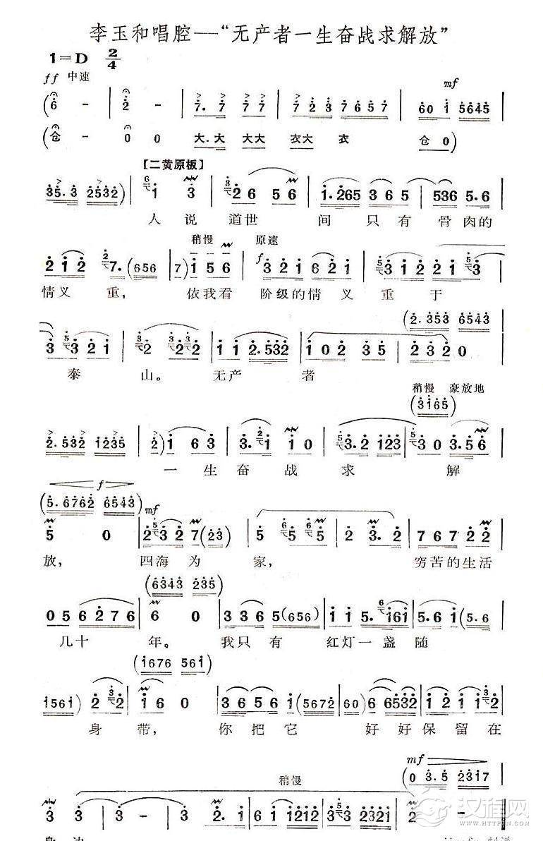无产者一生奋战求解放(京剧“红灯记”唱段)简谱
