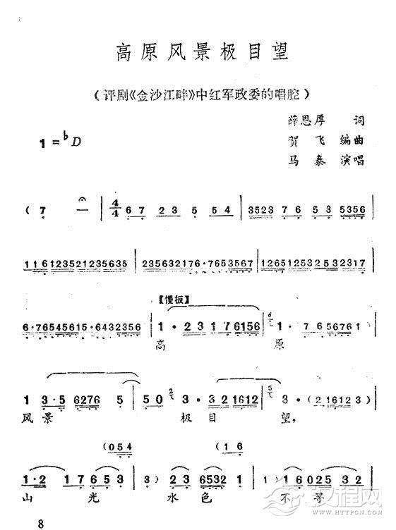 高原风景极目望简谱