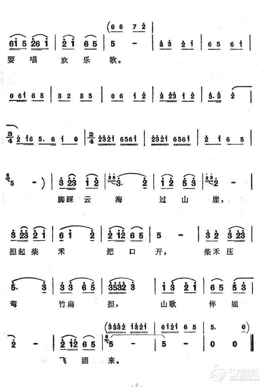 山歌伴姐飞回来简谱