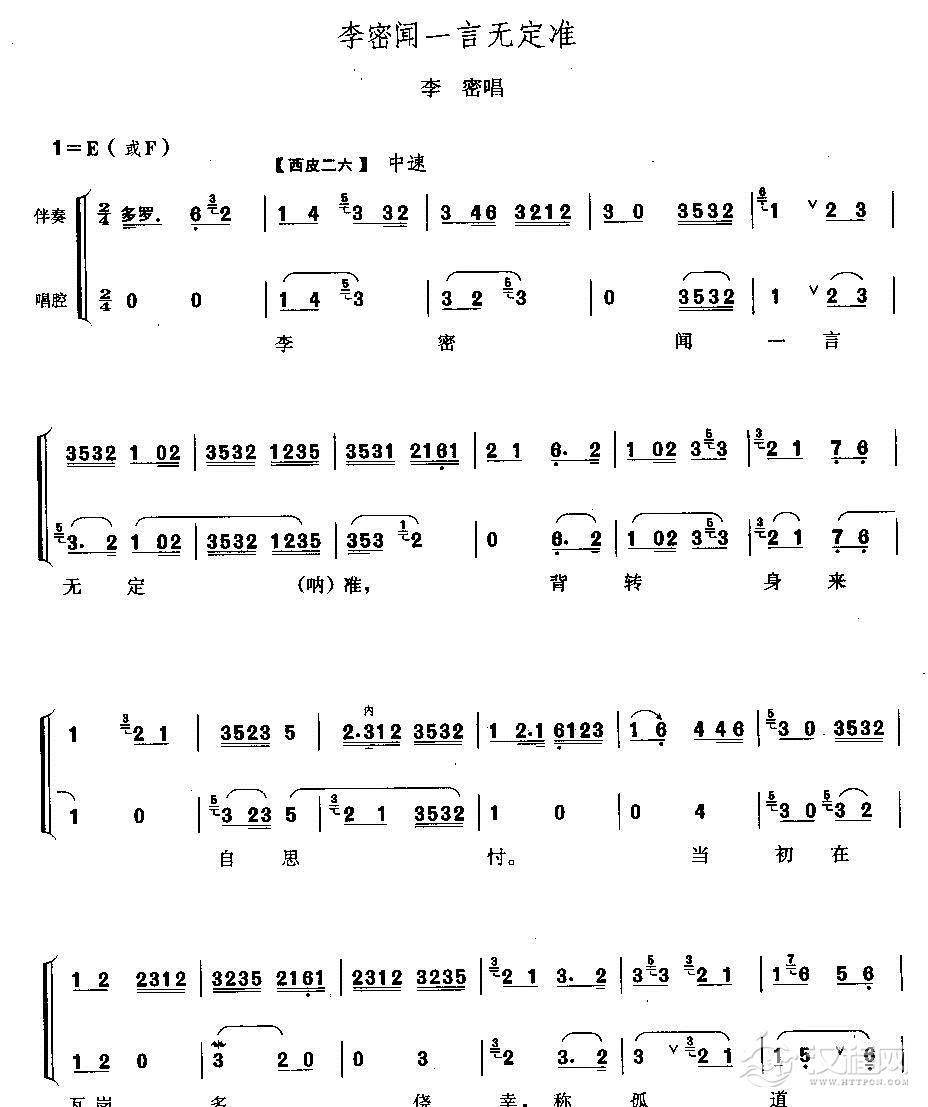 李密闻一言无定准简谱