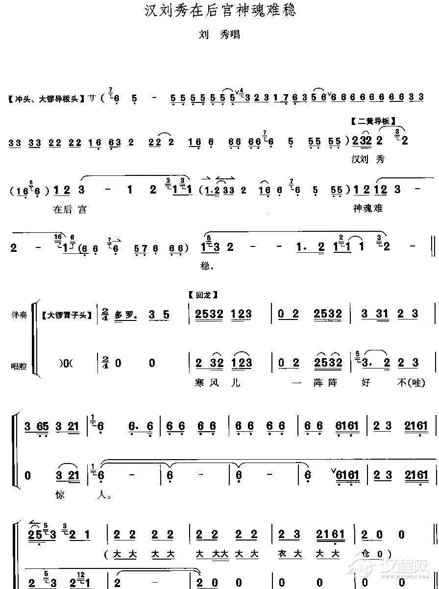 汉刘秀在后宫神魂难稳简谱