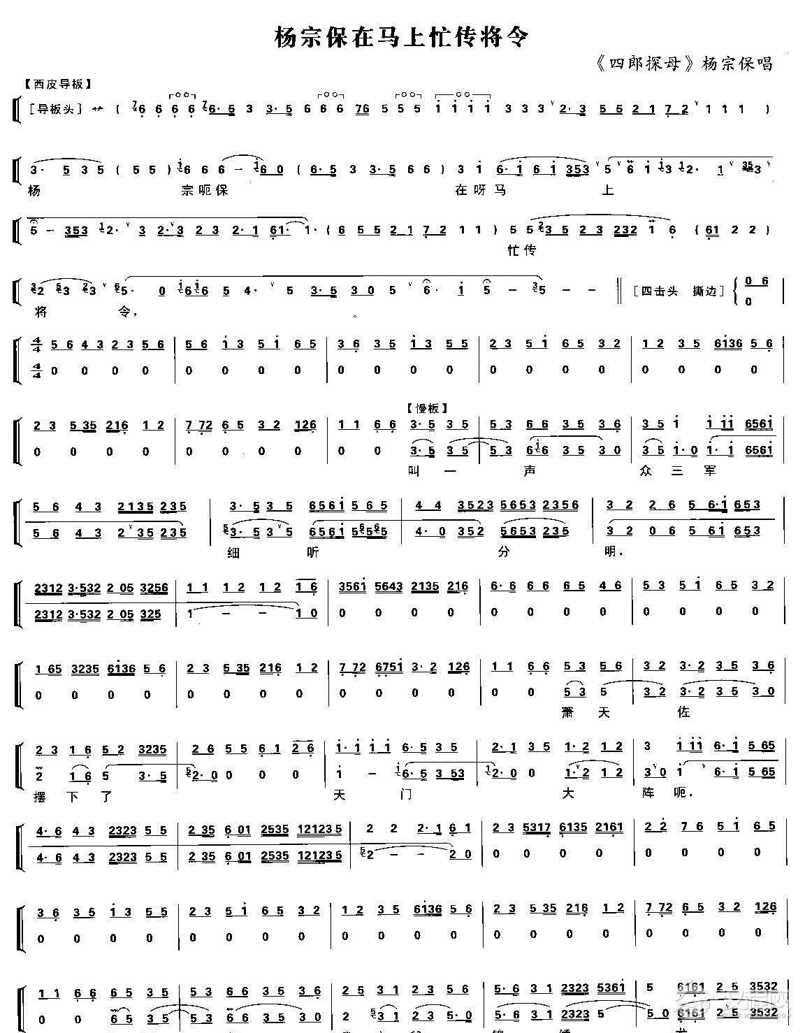 杨宗保在马上忙传将令(京剧琴谱)简谱