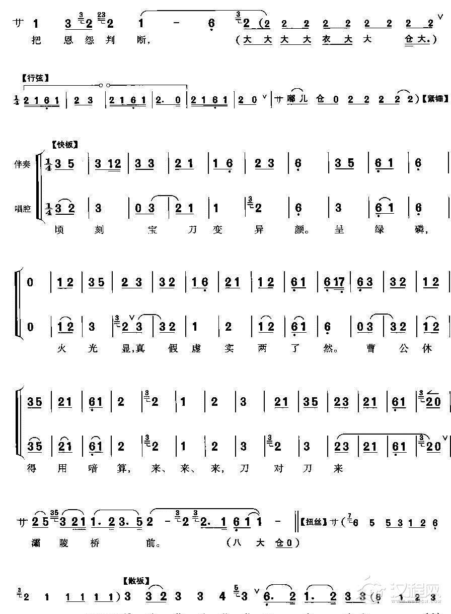 灞陵桥这杯酒难辩恩怨简谱