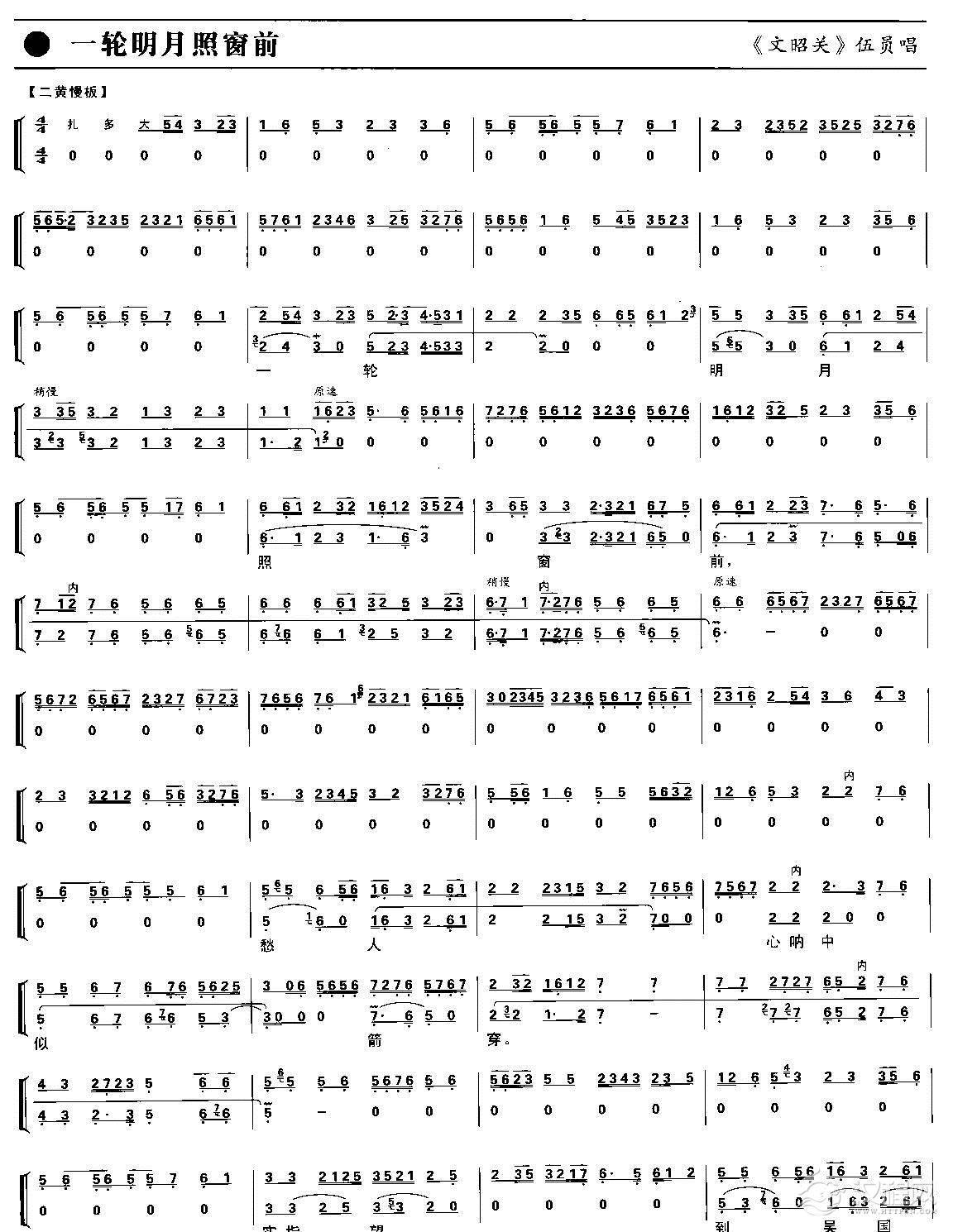 一轮明月照窗前(京剧琴谱)简谱
