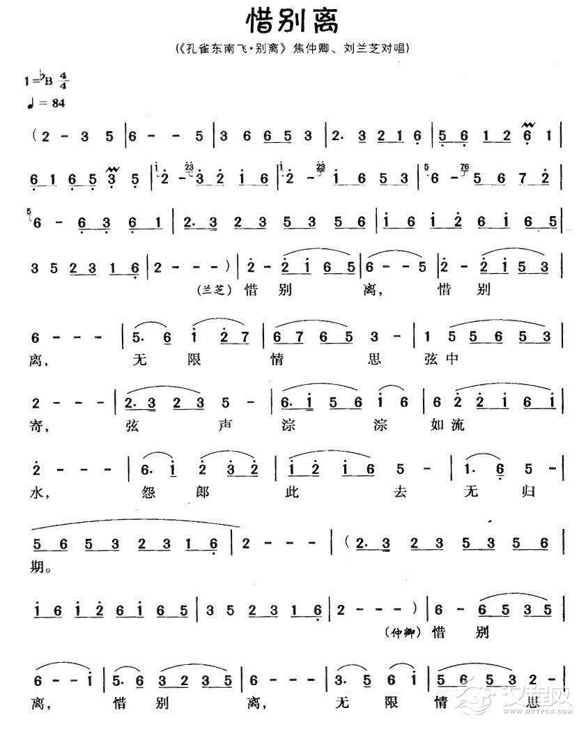 惜别离(越剧唱腔)简谱