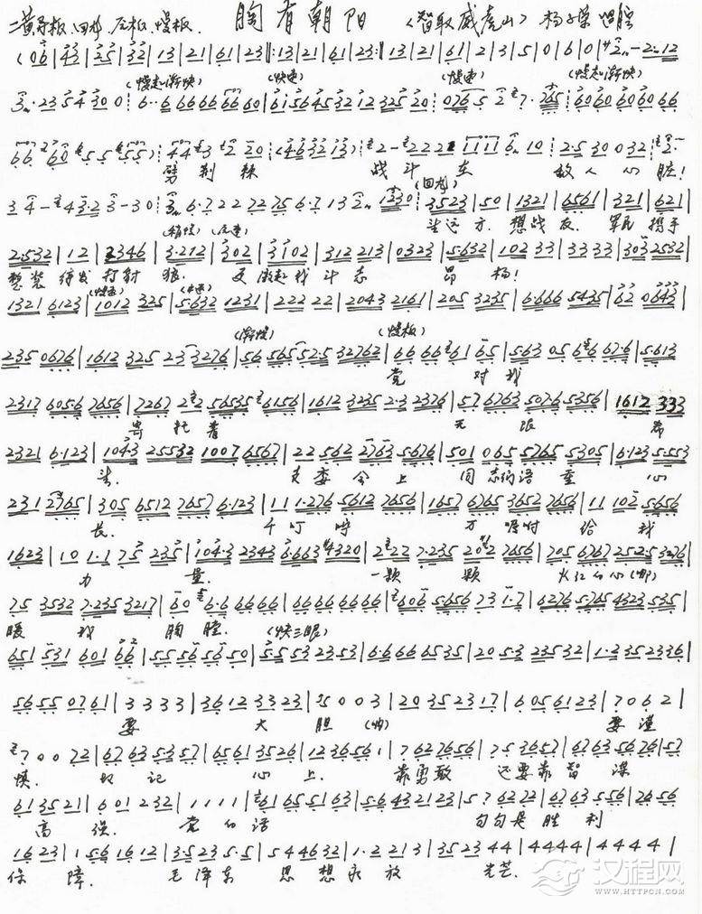 胸有朝阳(手书版)简谱