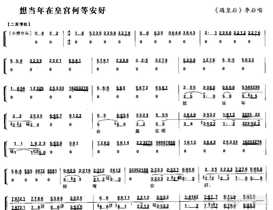 想当年在皇宫何等安好(京剧琴谱)简谱