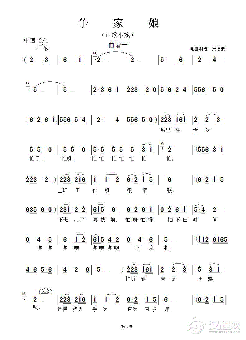 争家娘简谱