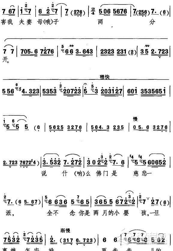 亲儿的脸吻儿的腮〔京剧〕简谱