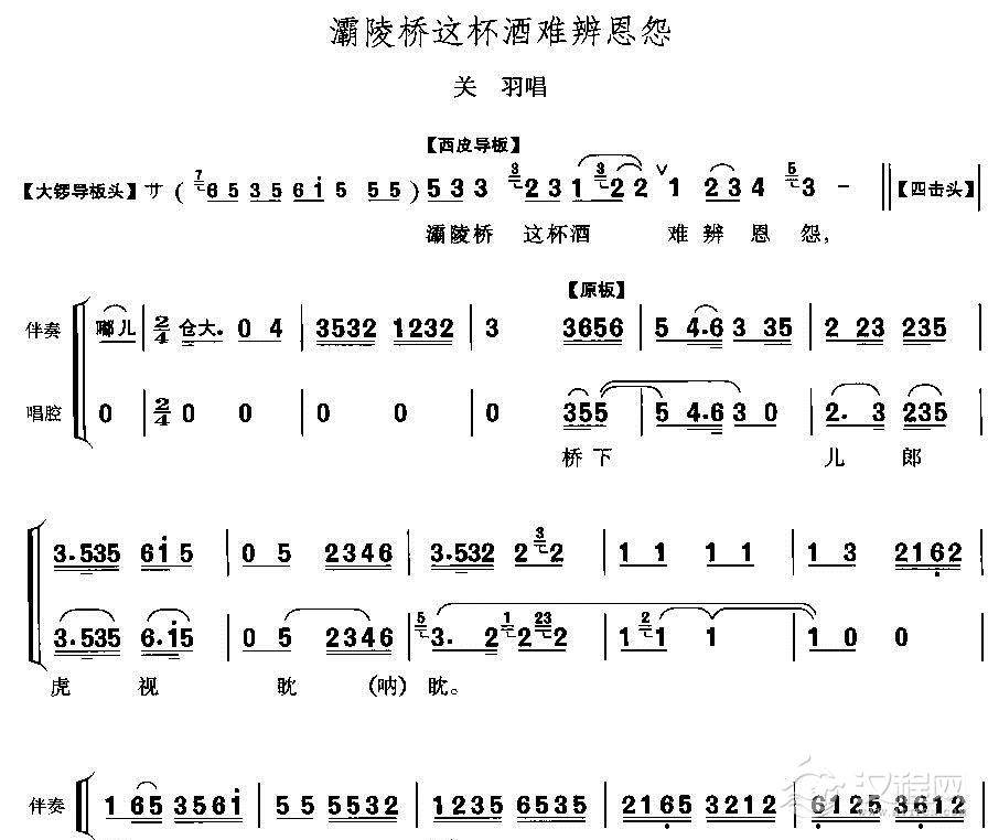 灞陵桥这杯酒难辩恩怨简谱