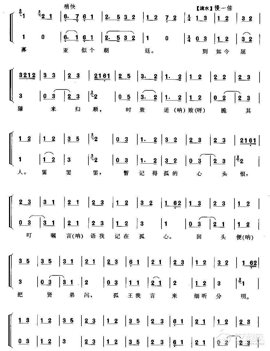 李密闻一言无定准简谱