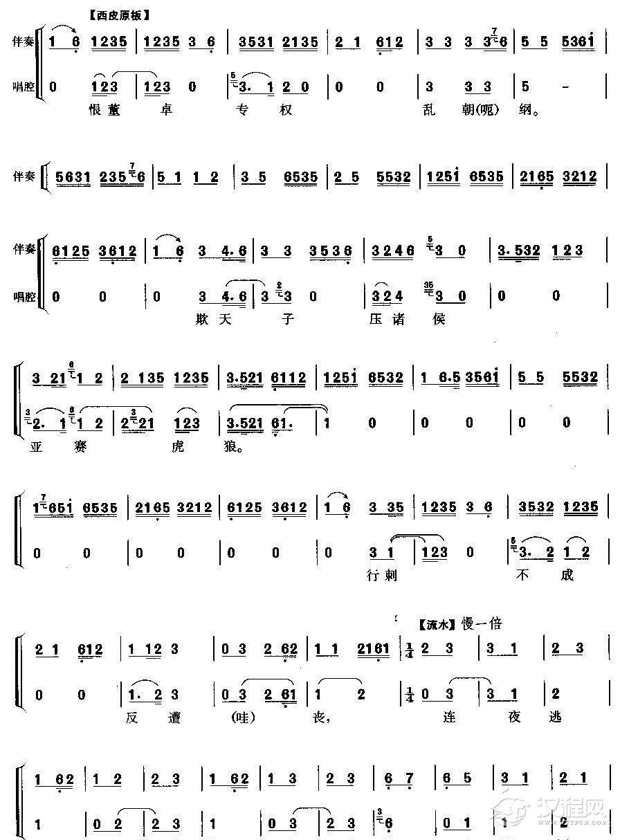 恨董卓专权乱朝纲简谱