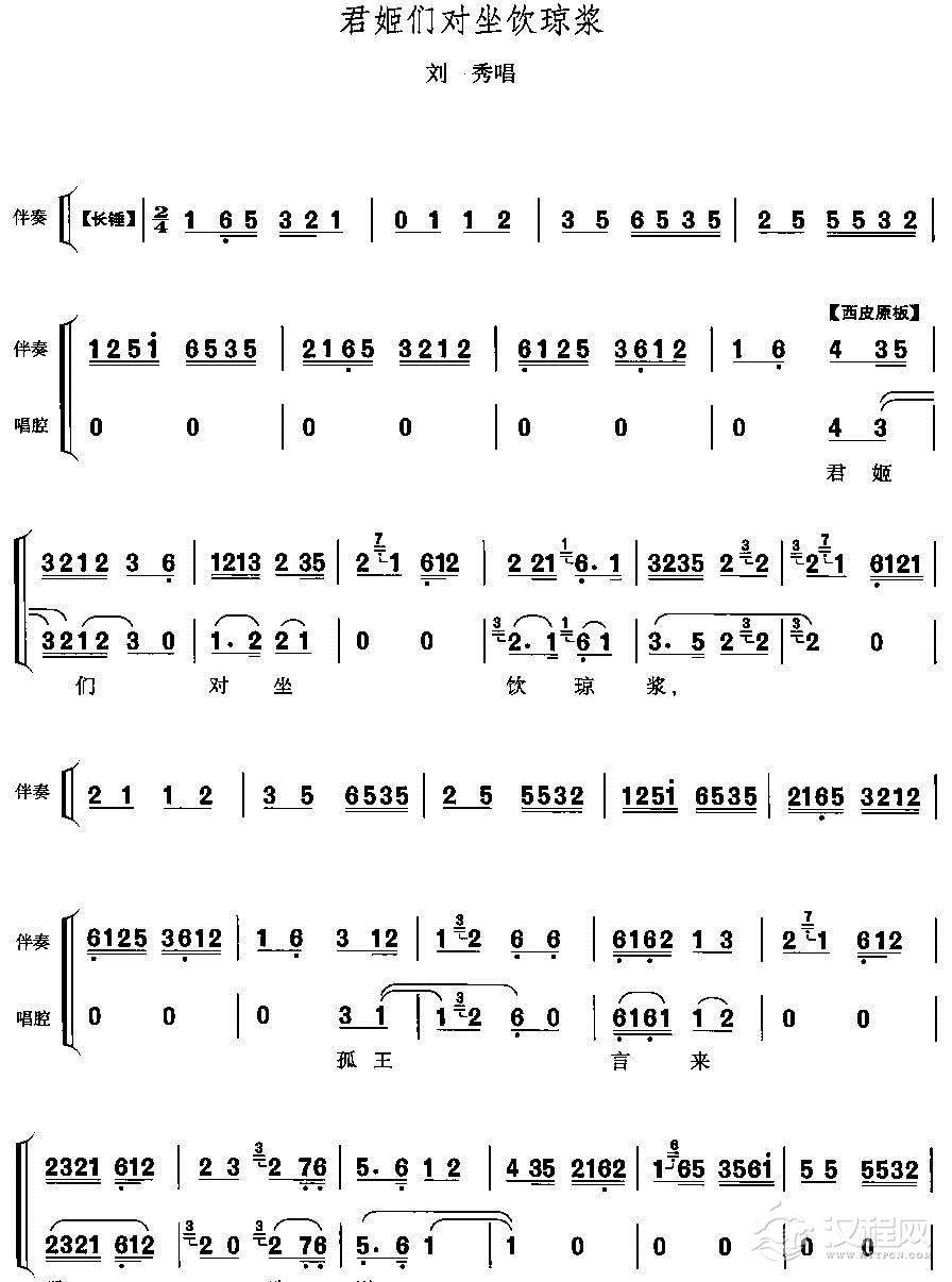 君姬们对坐饮琼浆简谱