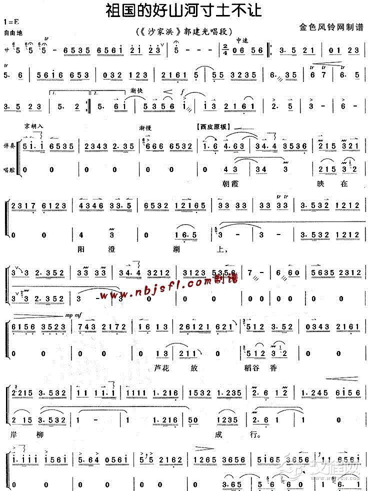 祖国的好山河寸土不让(《沙家浜》郭建光唱段)