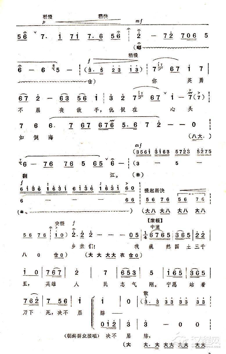 英雄人民志气刚(京剧《奇袭白虎团》唱段)简谱