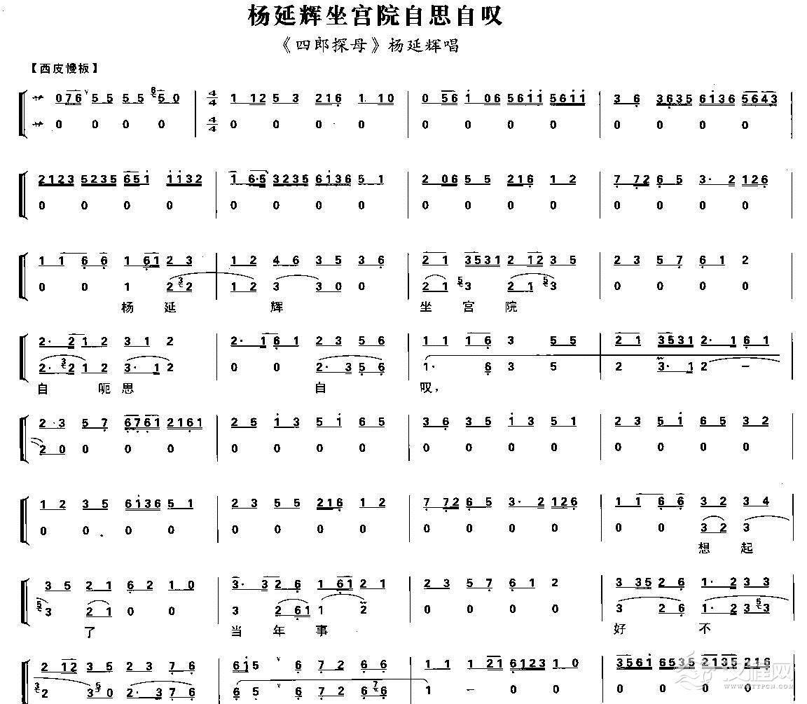 杨延辉坐宫院自思自叹(京剧琴谱)简谱