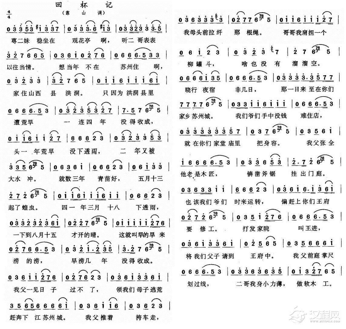 回杯记(二人转•靠山调)简谱