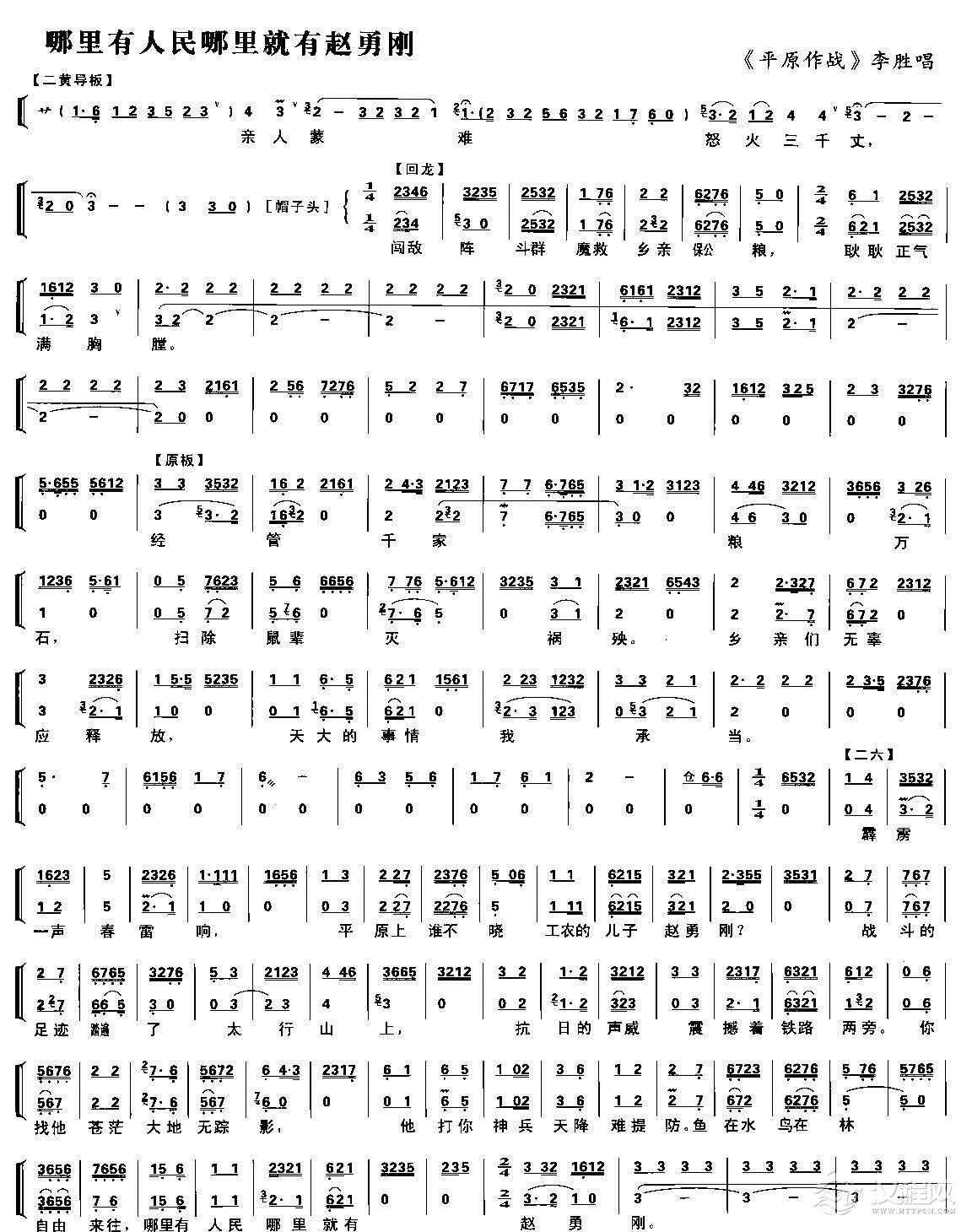 哪里有人民哪里就有赵永刚(京剧琴谱)简谱