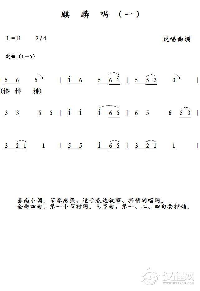 麒麟唱(一)简谱