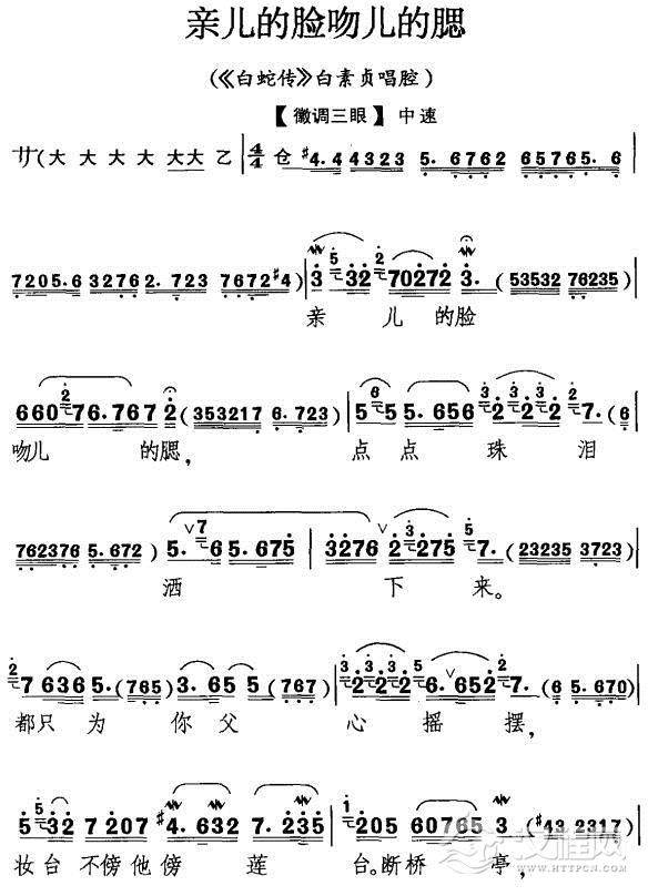 亲儿的脸吻儿的腮〔京剧〕简谱