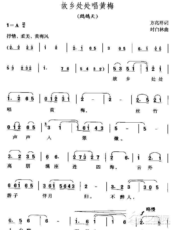 故乡处处唱黄梅(黄梅歌)简谱