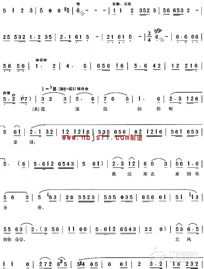 哭城《孟姜女》