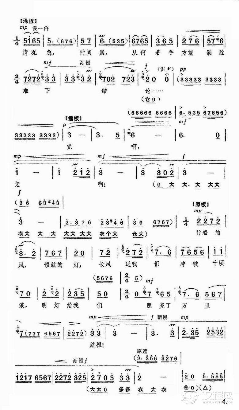 想起党眼明心亮(京剧“海港”选段)简谱