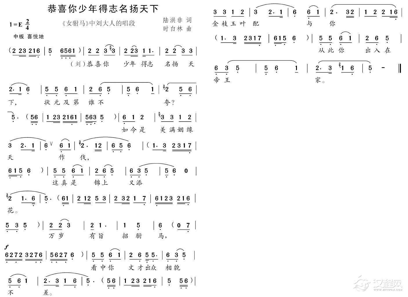 恭喜你少年得志名扬天下(黄梅戏唱段)简谱