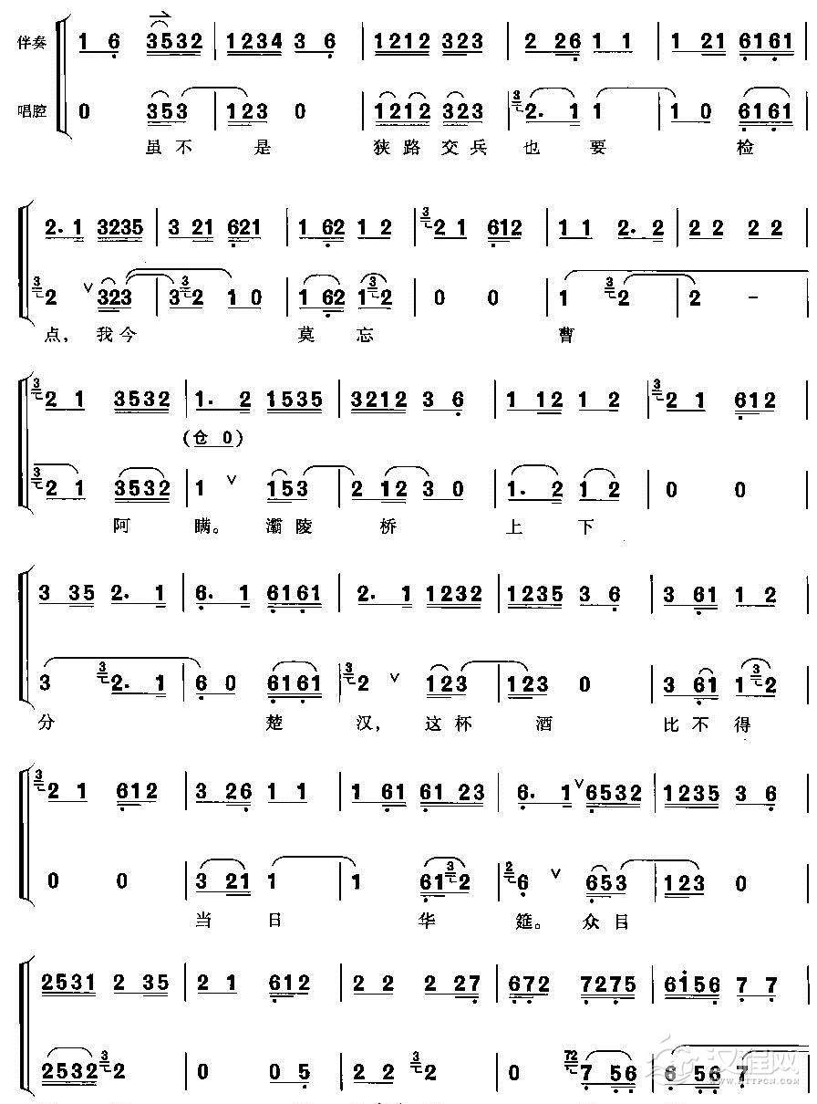 灞陵桥这杯酒难辩恩怨简谱