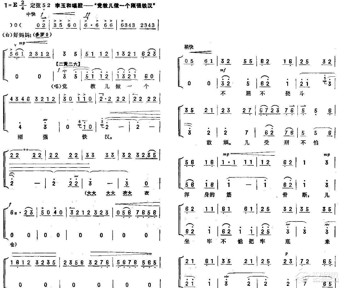 党教儿做一个刚强铁汉(琴谱)手风琴谱