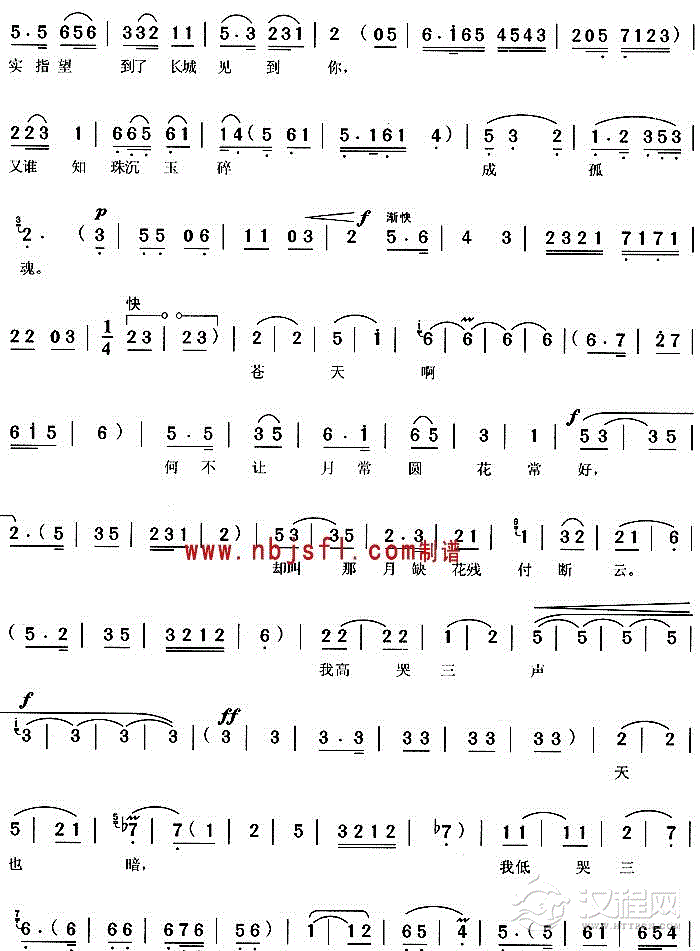 哭城《孟姜女》