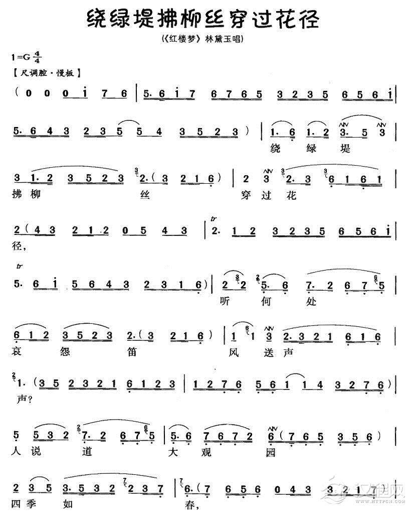绕绿堤拂柳丝穿过花径(越剧唱腔)简谱