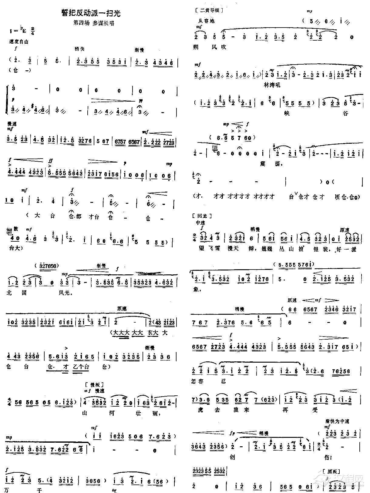 誓把反对派一扫光(唱腔谱)总谱